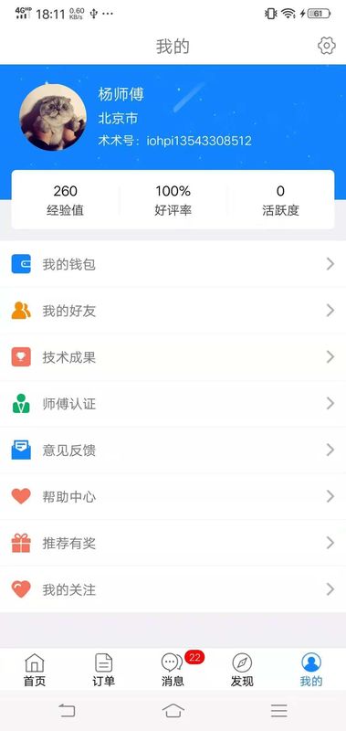 未知术s软件_图片3