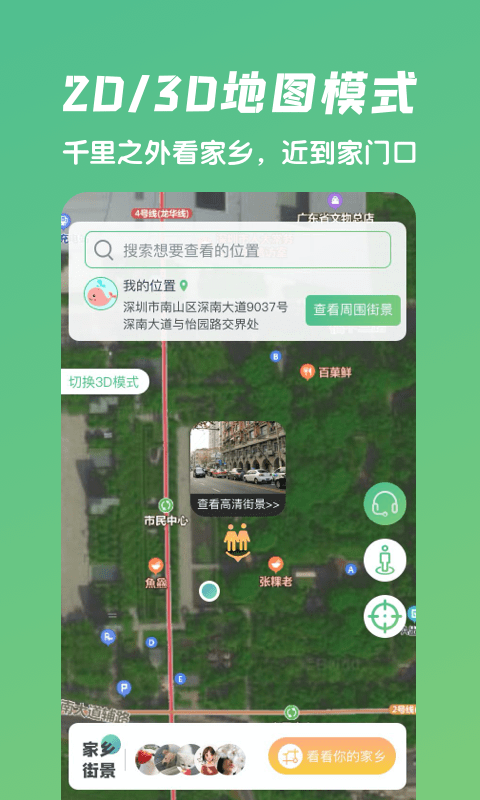遨游街景地图_图片2
