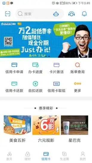 江西银行掌上银行_图片2
