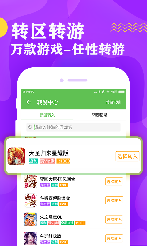 bt游戏盒子安卓版_图片2