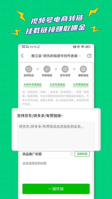 推立益视频号助手_图片1