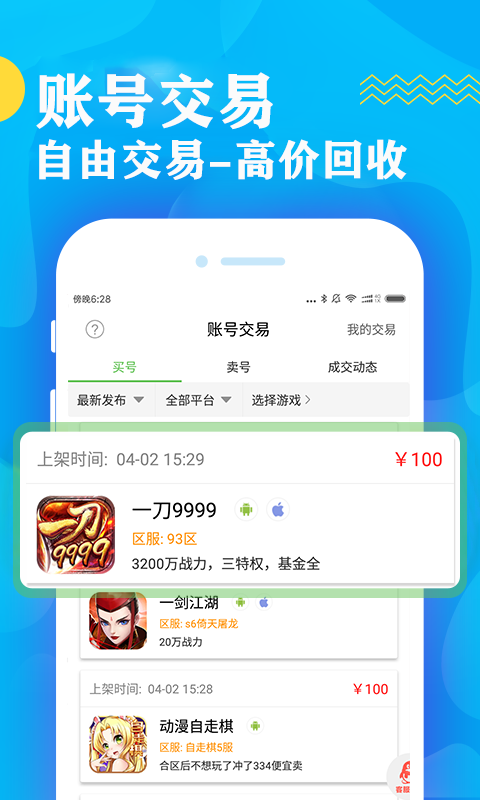 bt游戏盒子安卓版_图片4