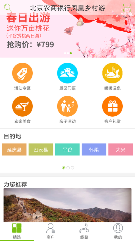 凤凰乡村游_图片1