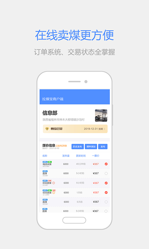 拉煤宝商户端_图片2
