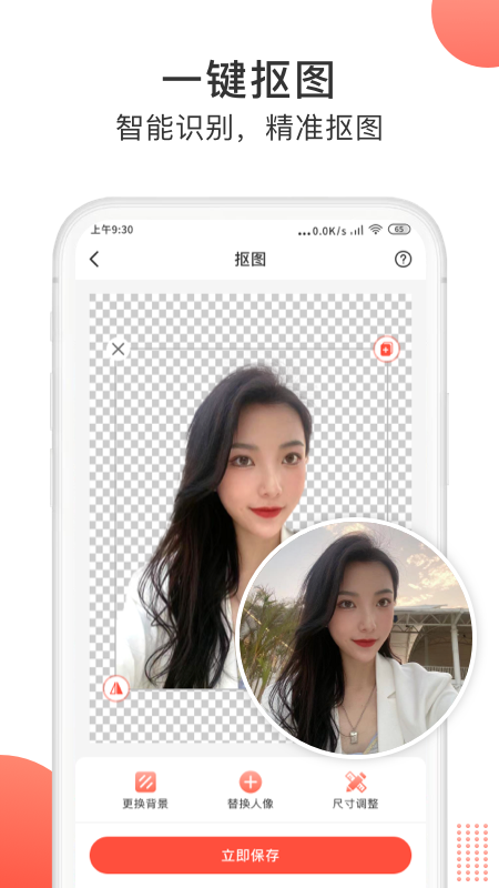 一键抠图大师_图片1