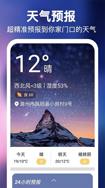 风言天气_图片1