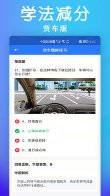学法减分货车版_图片3