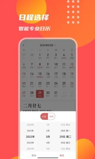 天吉万年历_图片1