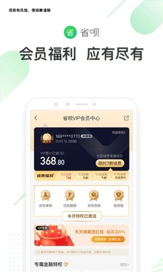省呗平台_图片4