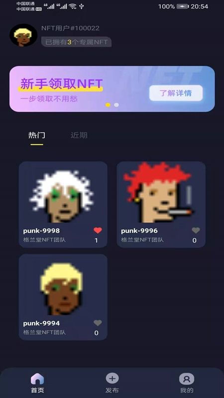 NFT应用平台_图片1