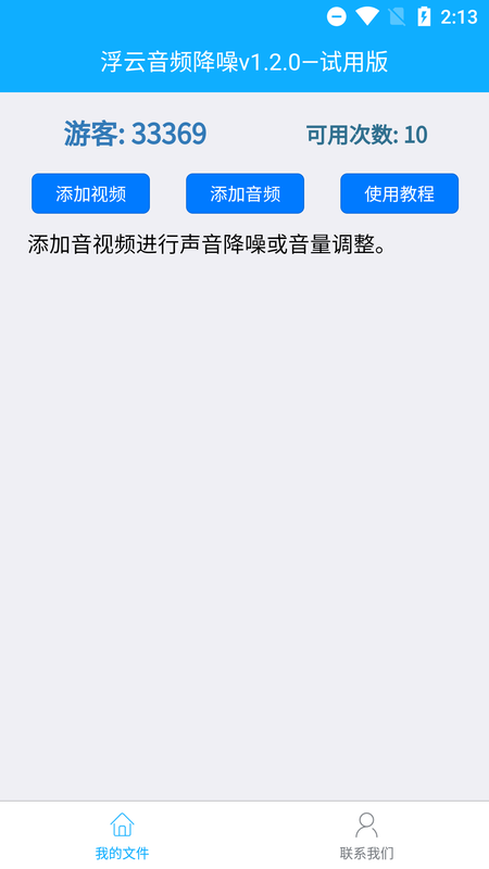 浮云音频降噪软件_图片4