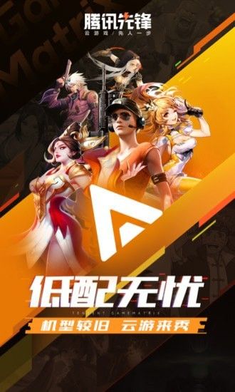 腾讯先锋云_图片3