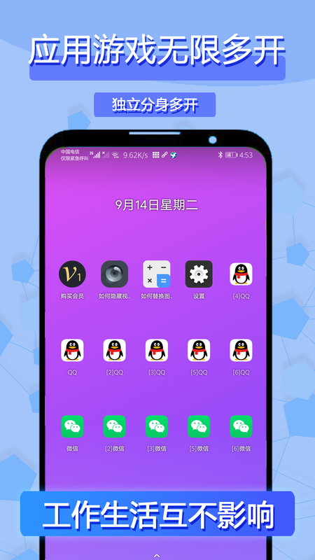 多开分身应用大师_图片2