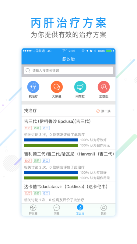 丙肝之家_图片2
