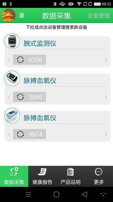 康泰云健康客户端_图片2