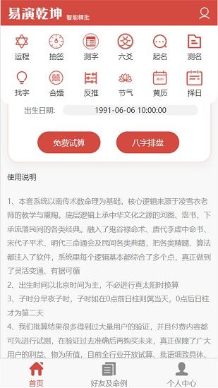易演乾坤_图片1