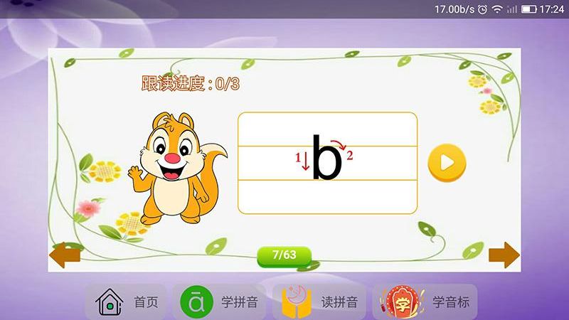 语文拼音大全_图片4