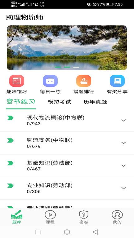 助理物流师学习平台_图片2
