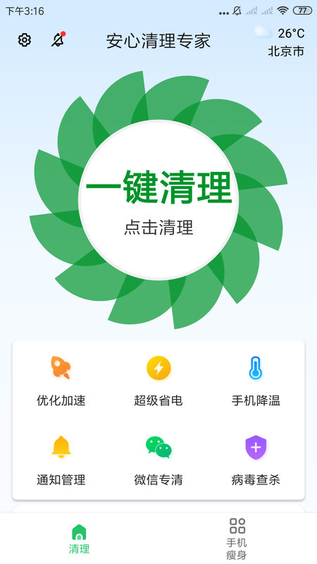 安心清理专家_图片2