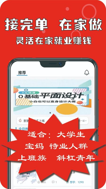 GO学配音兼职赚钱_图片3