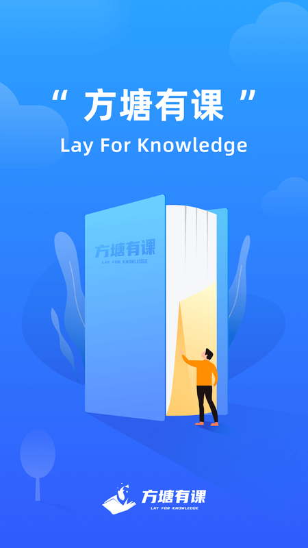 方塘有课_图片1