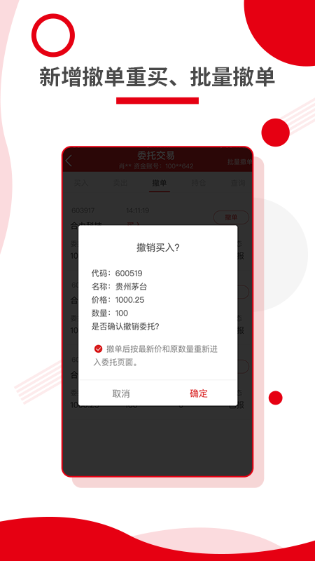 五矿证券手机_图片5