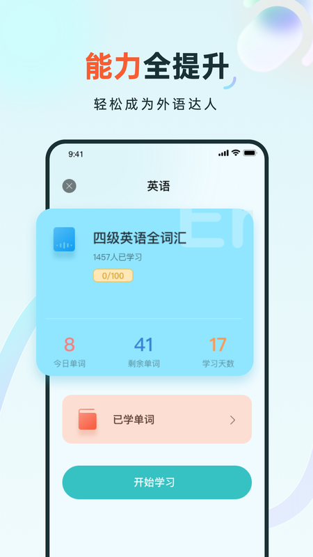 语音学习系统鸭_图片1