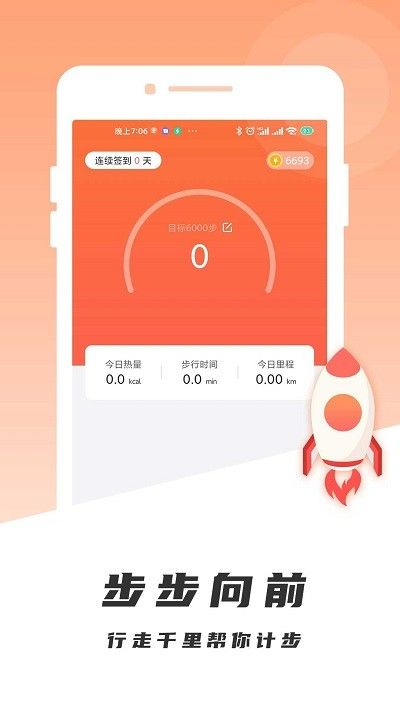 千里计步_图片2