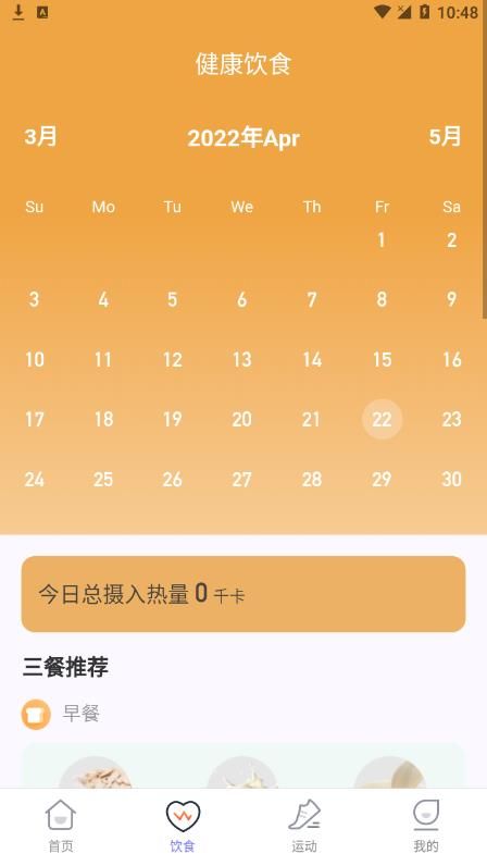 水星记步_图片4