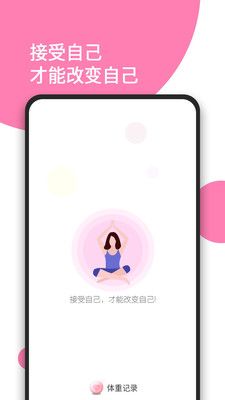 日常体重记录_图片1