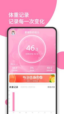 日常体重记录_图片2