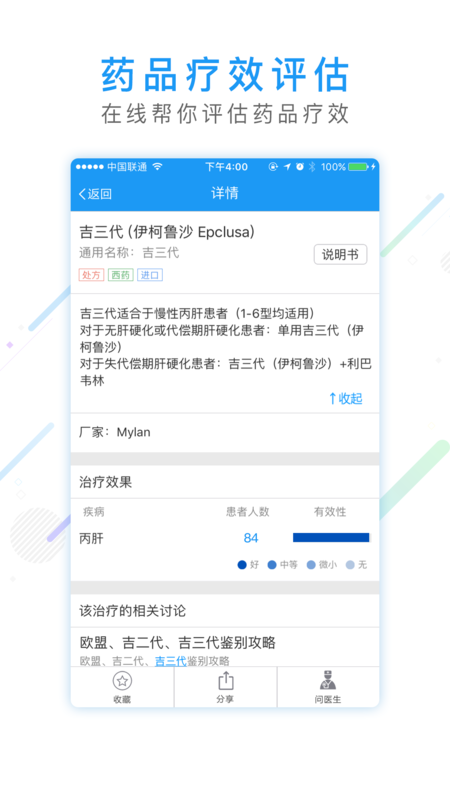 丙肝之家_图片1