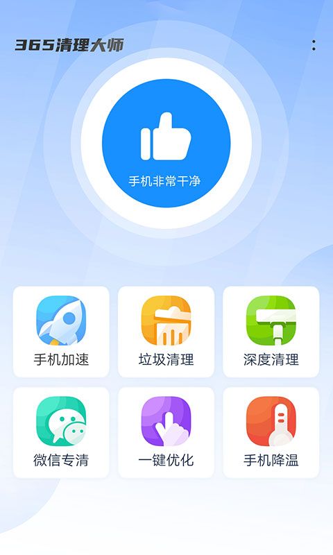 365清理大师_图片1