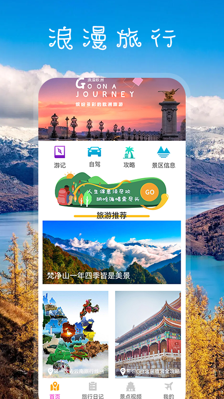 我爱旅游_图片1