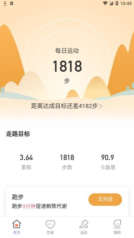水星记步_图片3