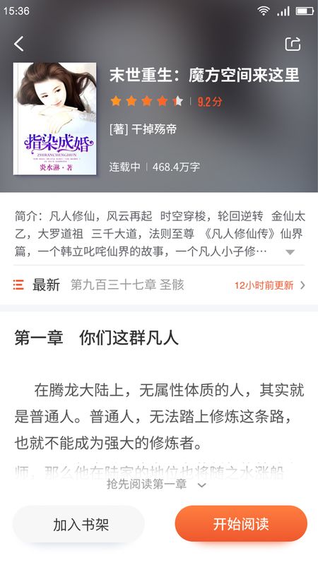 嗨追书_图片4
