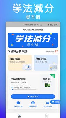 学法减分货车版_图片4