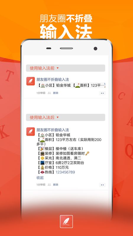 不折叠朋友圈输入法_图片1
