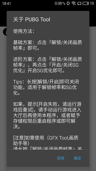吃鸡画质助手_图片3