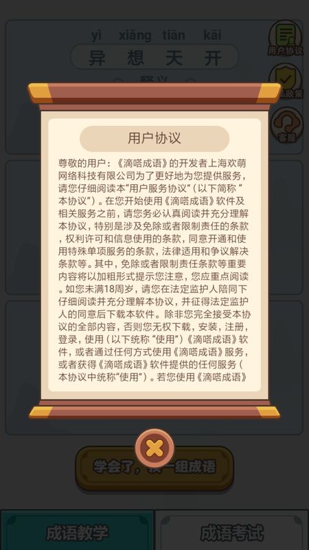 滴嗒成语学习_图片3