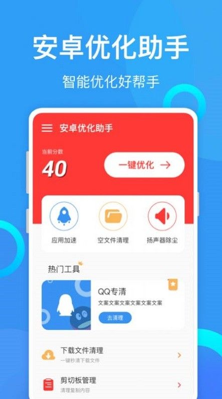 安卓优化助手软件_图片2