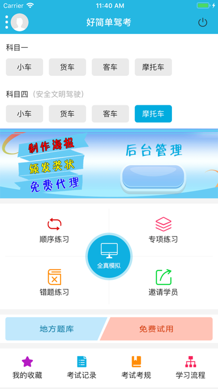 好简单驾考_图片2