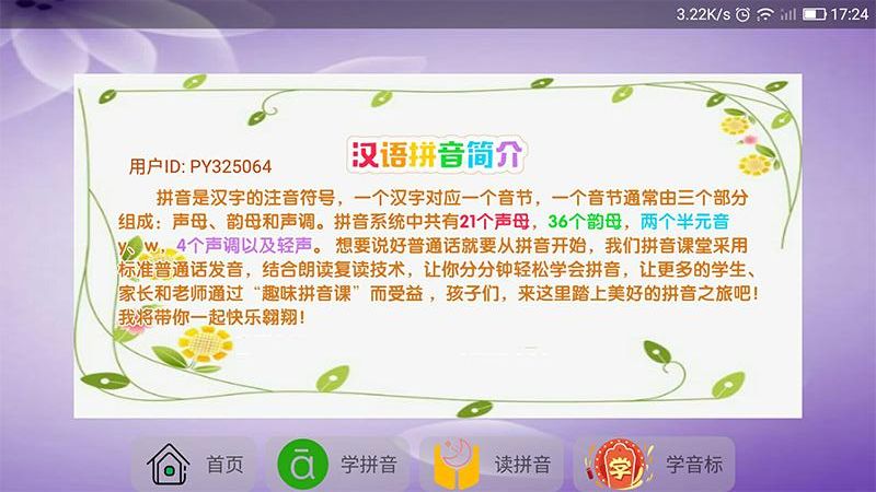 语文拼音大全_图片1