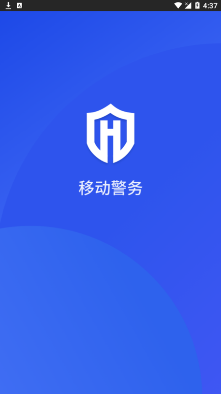 移动警务_图片1