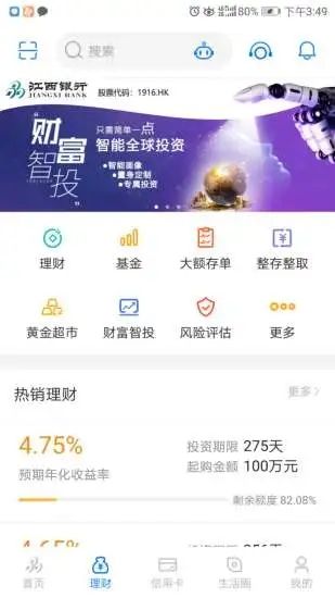 江西银行掌上银行_图片3