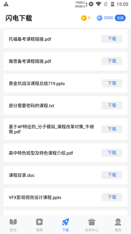 闪电下载_图片4