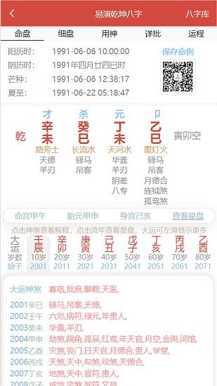 易演乾坤_图片3