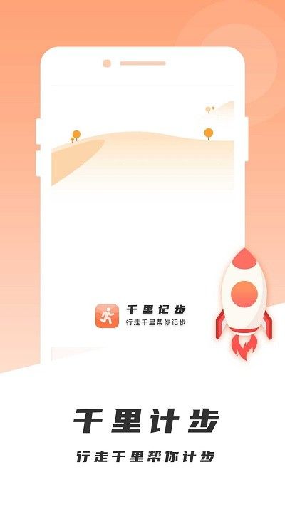 千里计步_图片4