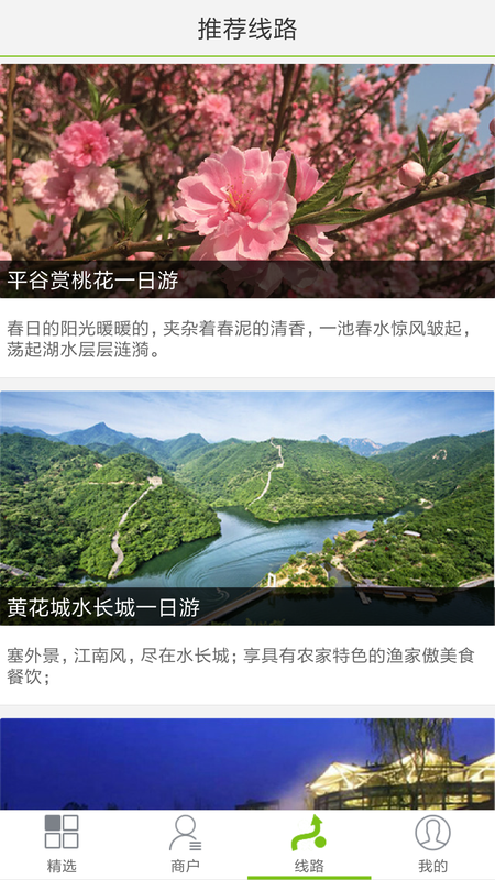 凤凰乡村游_图片2