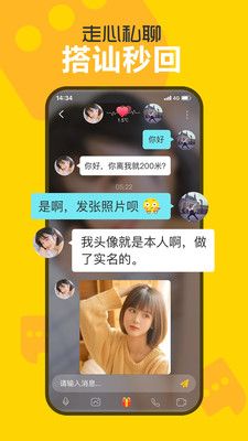 欢聊交友_图片1
